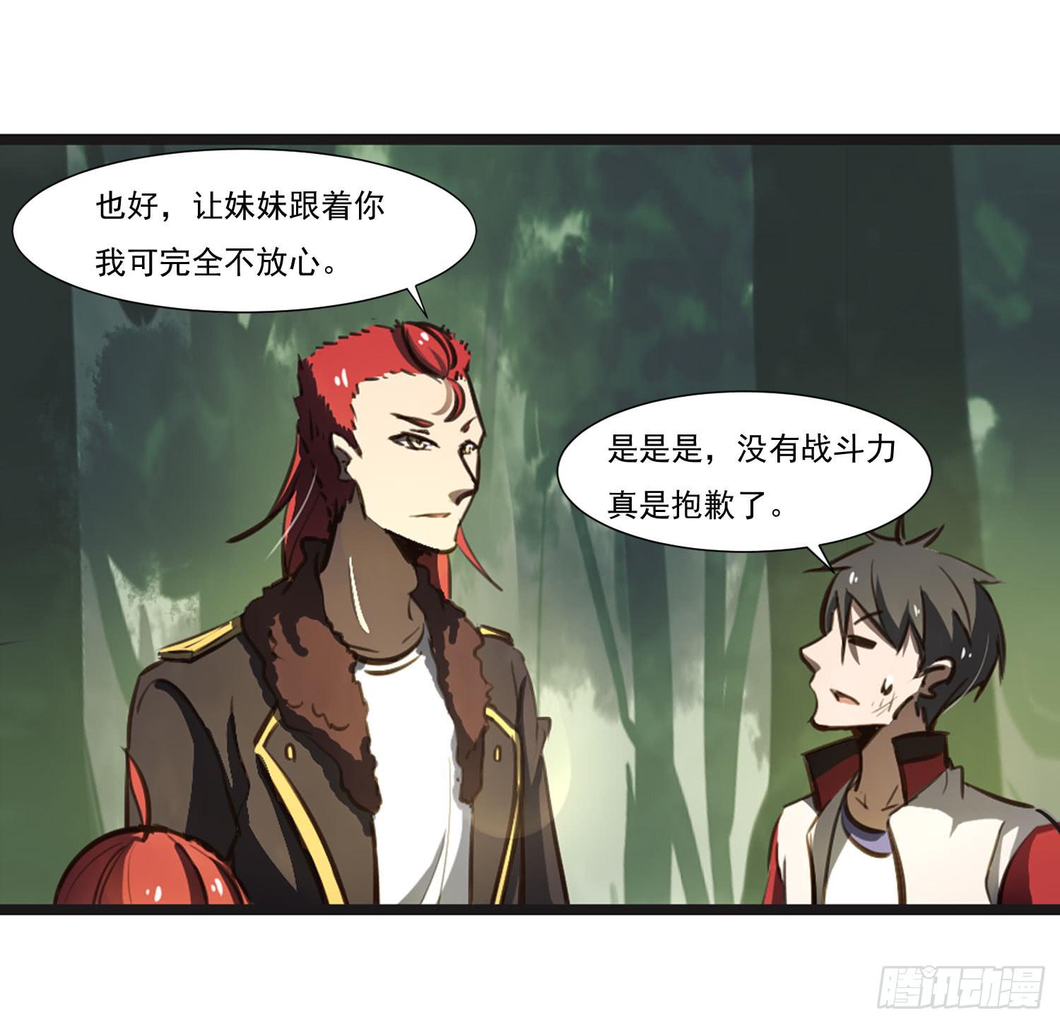 《夜魂》第二十二话-伙伴 第50页