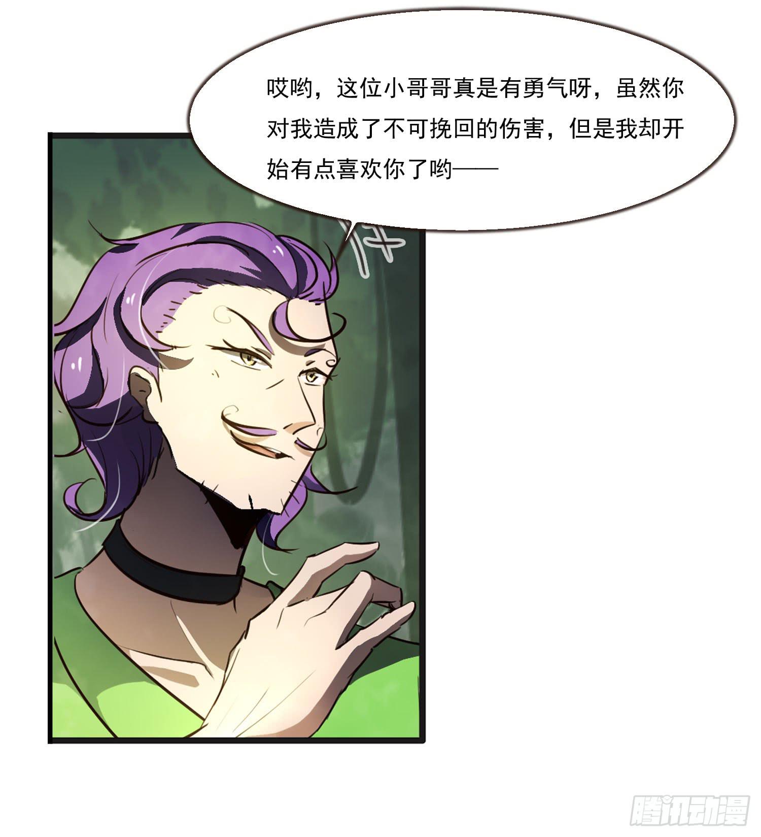 《夜魂》第二十二话-伙伴 第5页