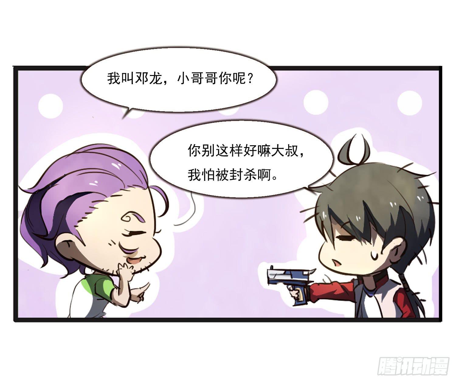 《夜魂》第二十二话-伙伴 第6页