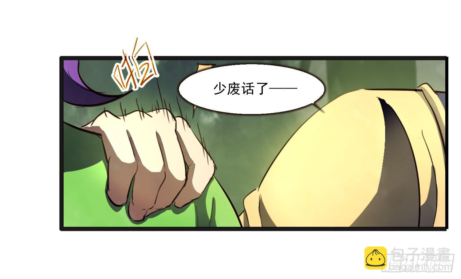 《夜魂》第二十二话-伙伴 第7页