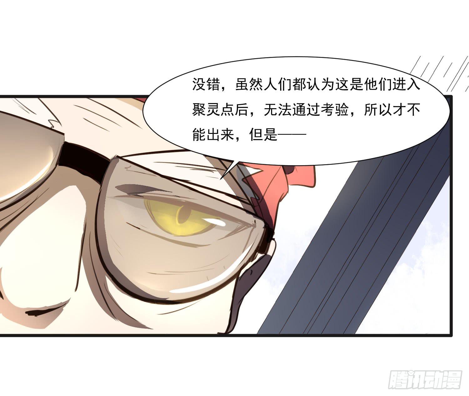 《夜魂》第二十三话-考核结束 第17页