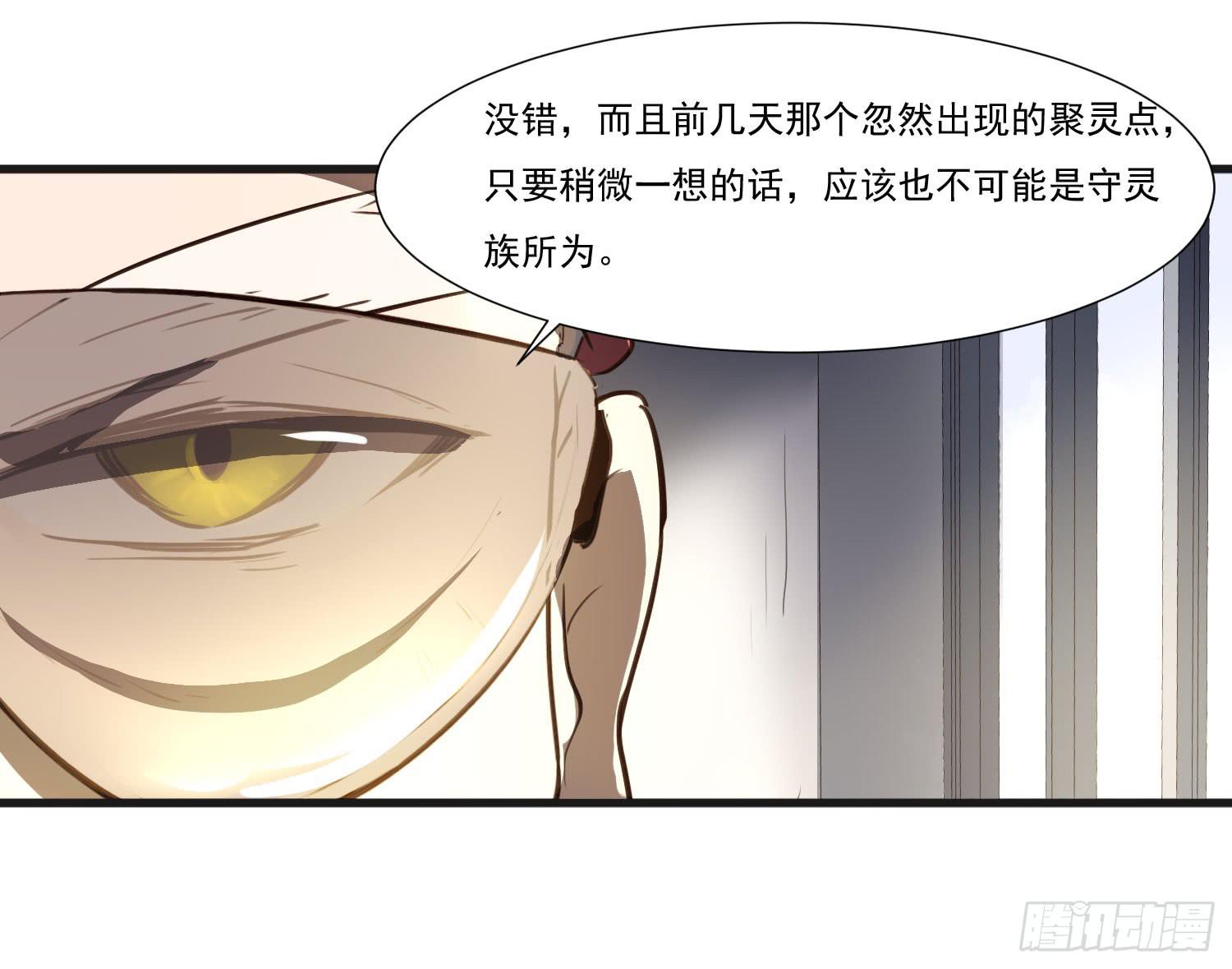 《夜魂》第二十三话-考核结束 第19页