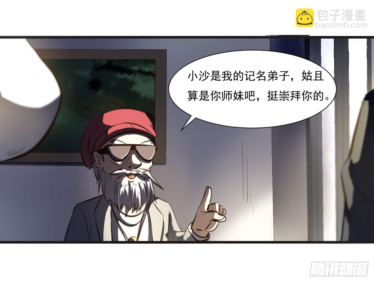 《夜魂》第二十三话-考核结束 第28页