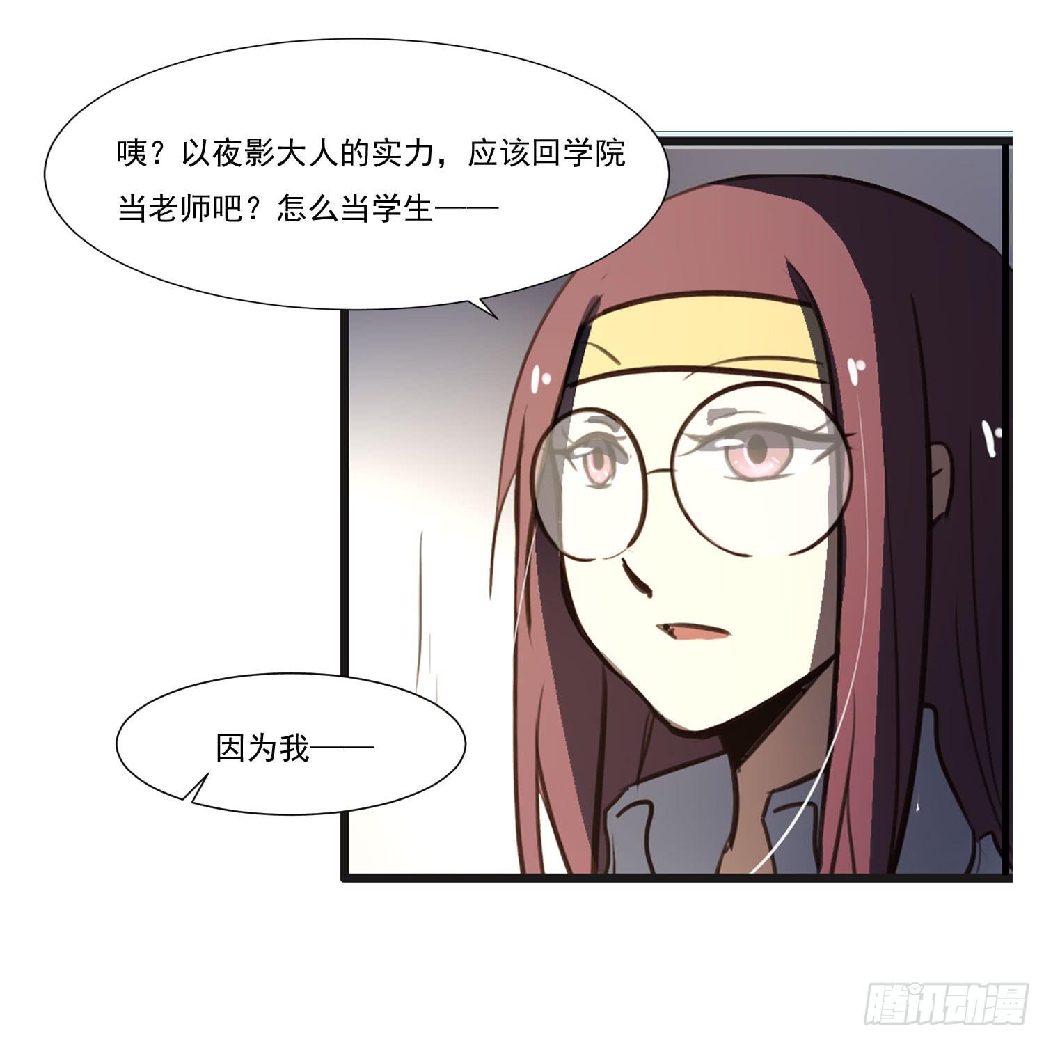 《夜魂》第二十三话-考核结束 第34页