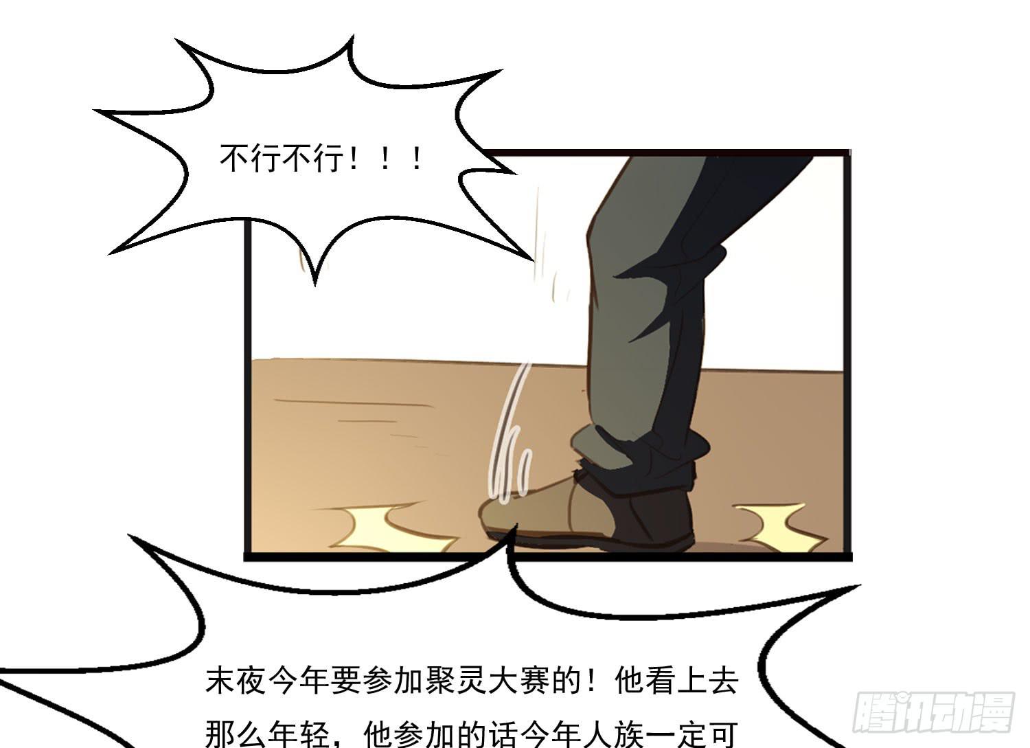 《夜魂》第二十三话-考核结束 第35页