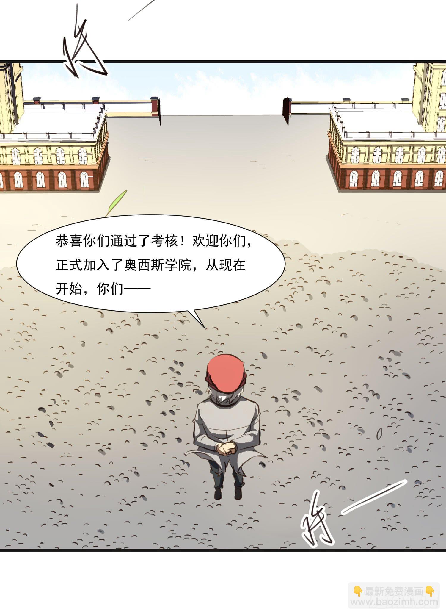 《夜魂》第二十三话-考核结束 第44页