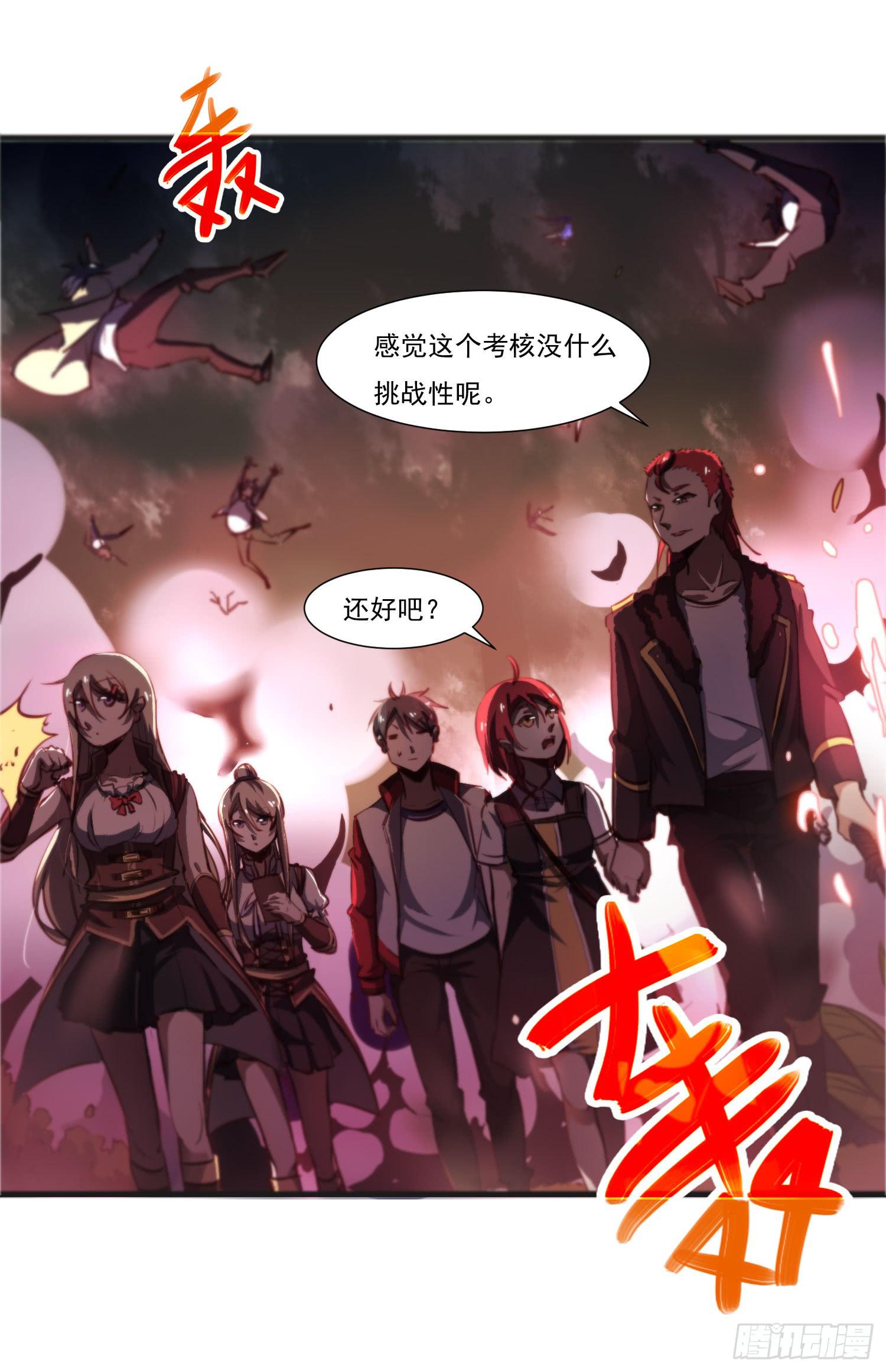 《夜魂》第二十三话-考核结束 第4页