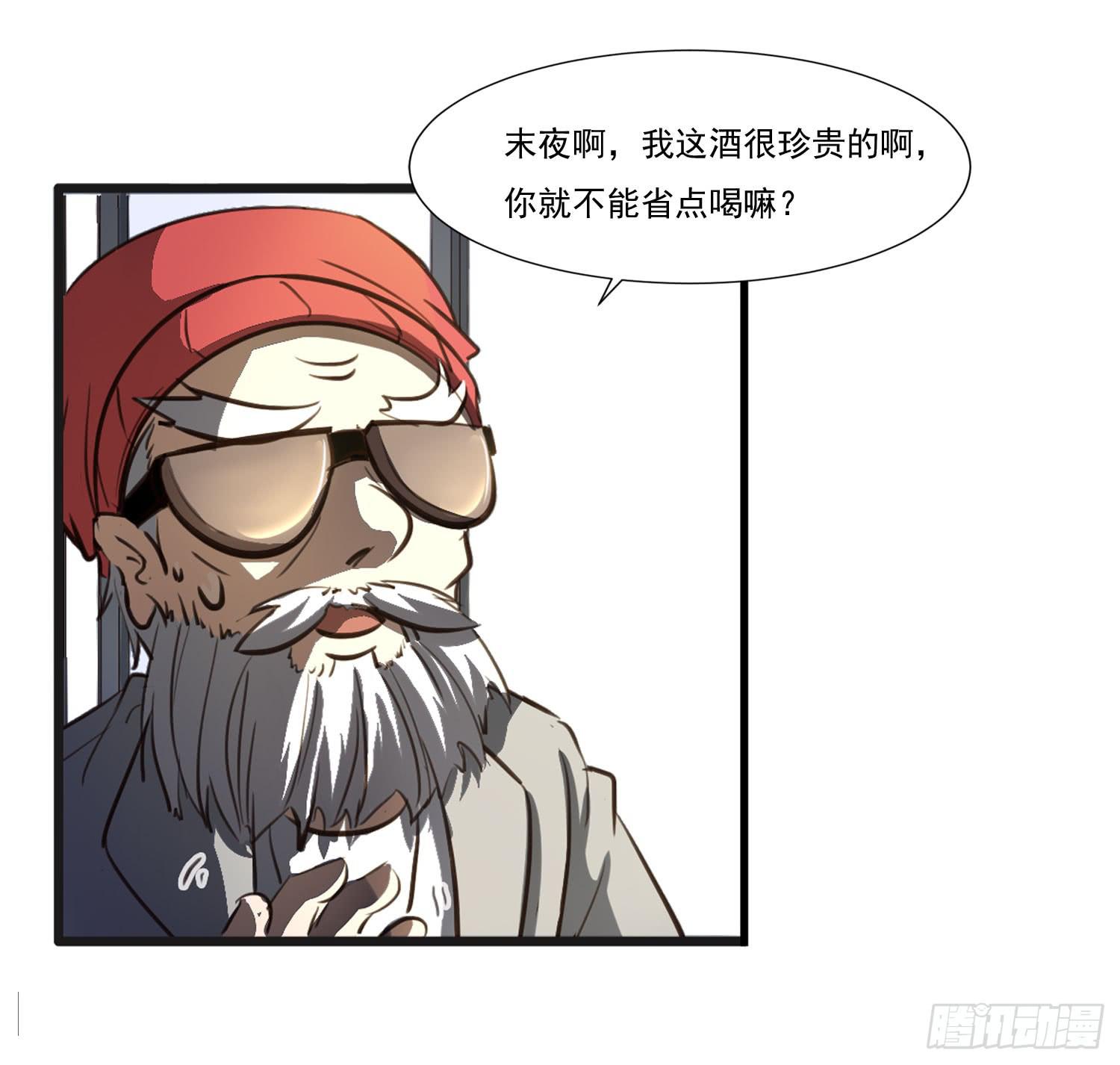 《夜魂》第二十三话-考核结束 第7页
