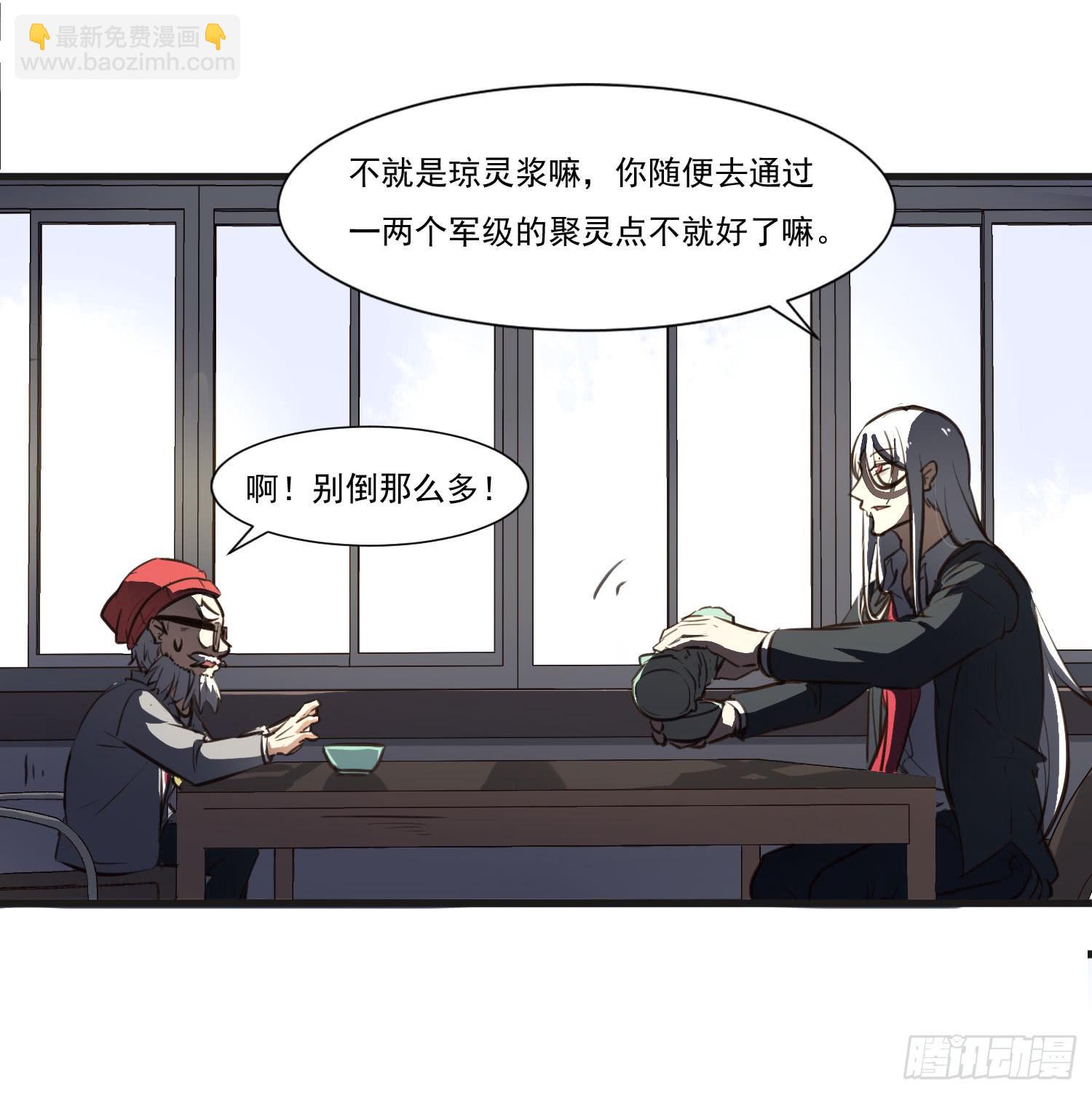 《夜魂》第二十三话-考核结束 第8页