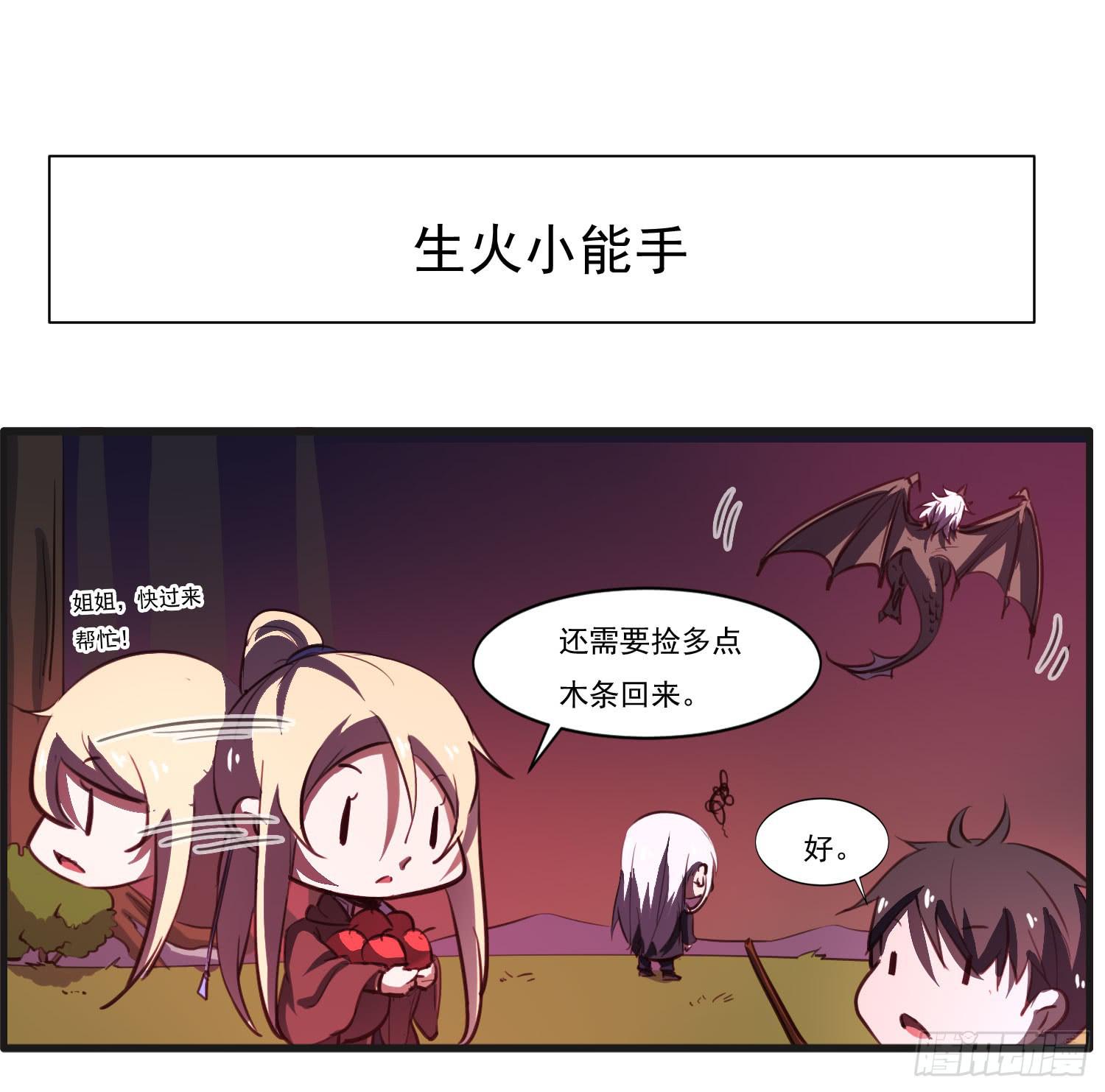 《夜魂》番外篇 第18页