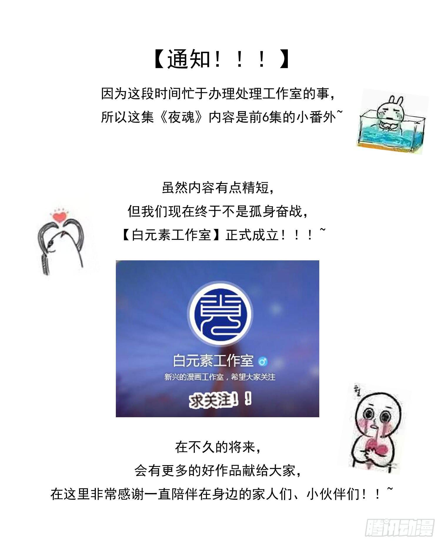 《夜魂》番外篇 第26页