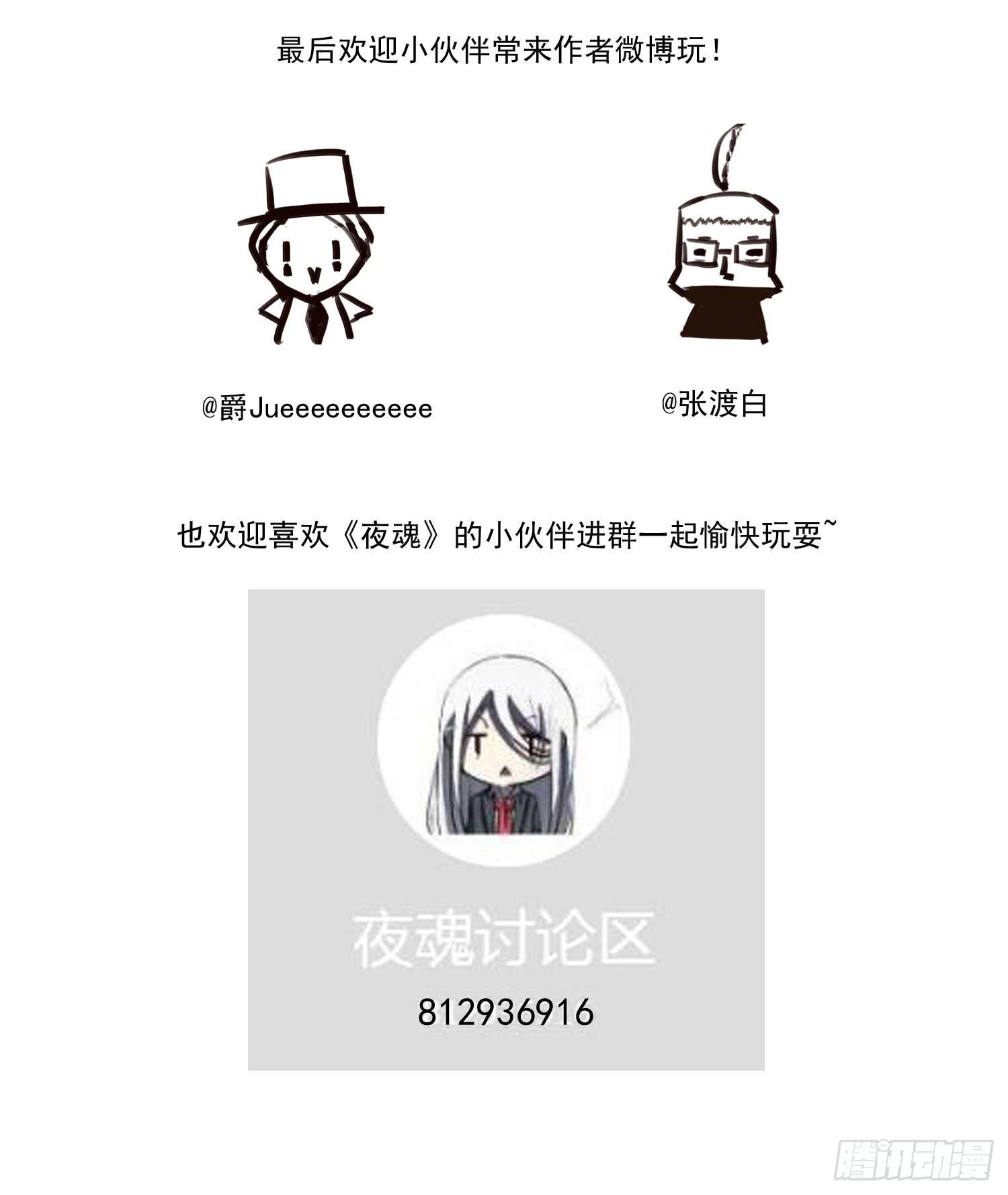 《夜魂》番外篇 第27页