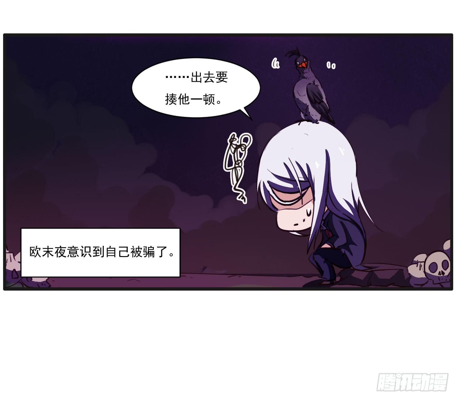 《夜魂》番外篇 第9页
