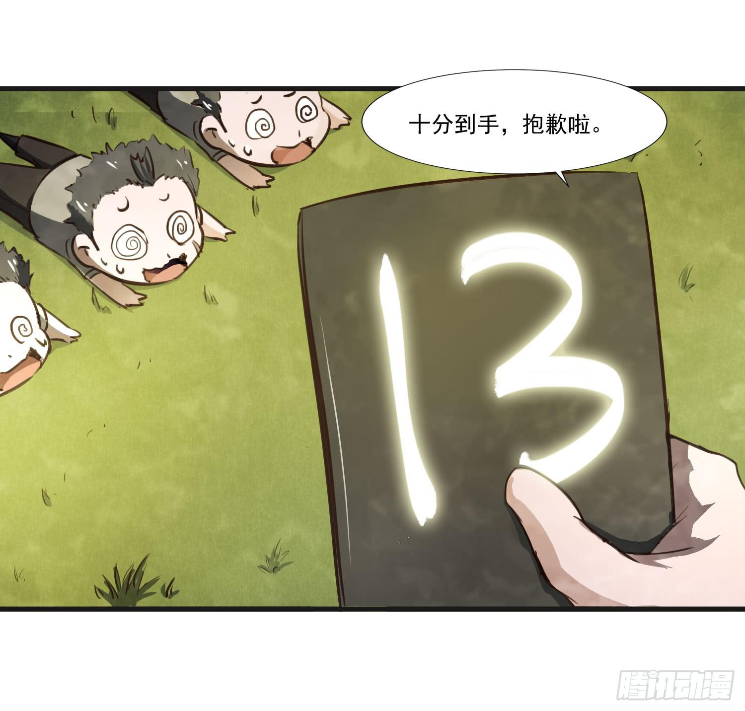《夜魂》第二十一话-考核 第10页