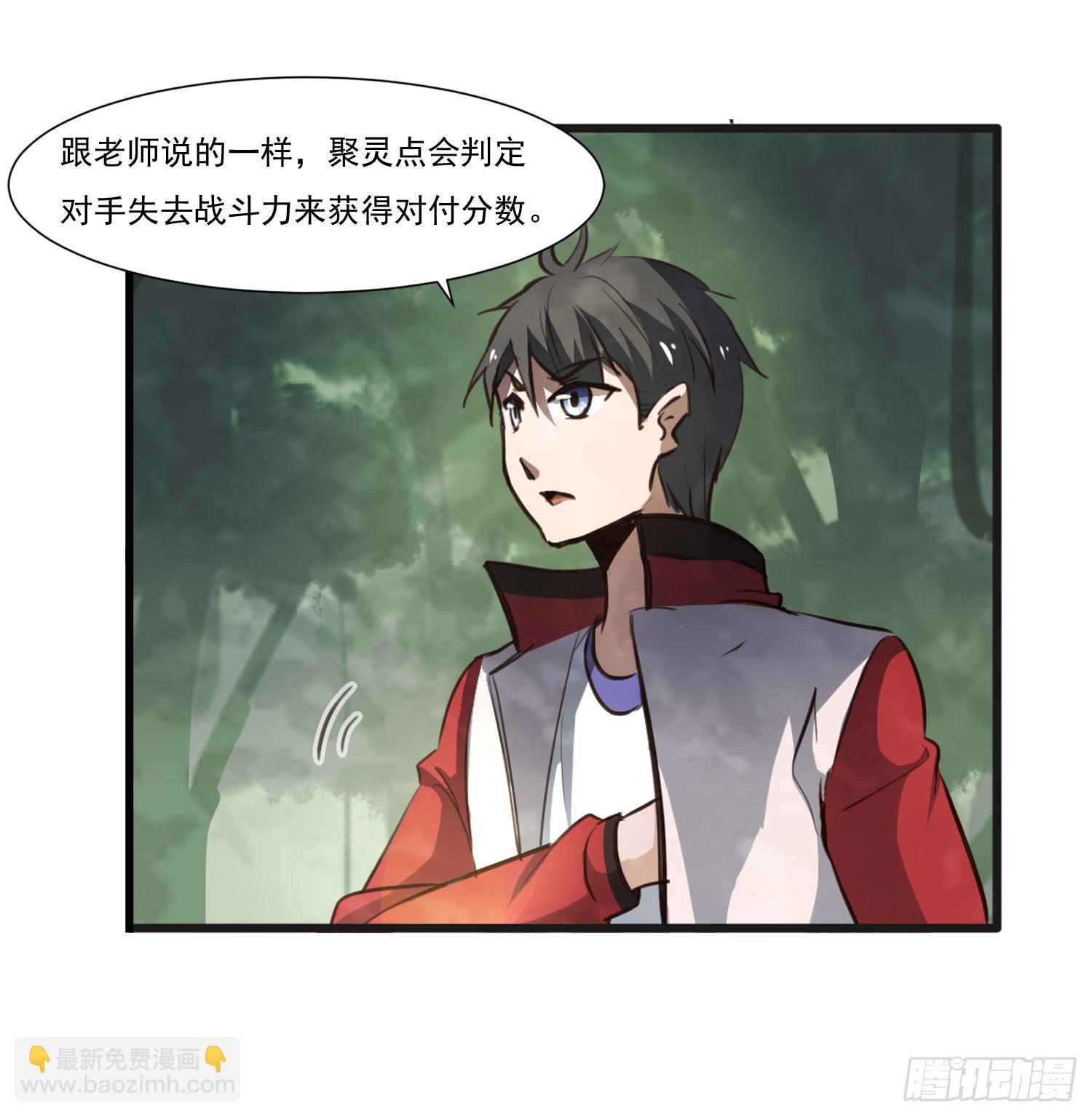 《夜魂》第二十一话-考核 第11页