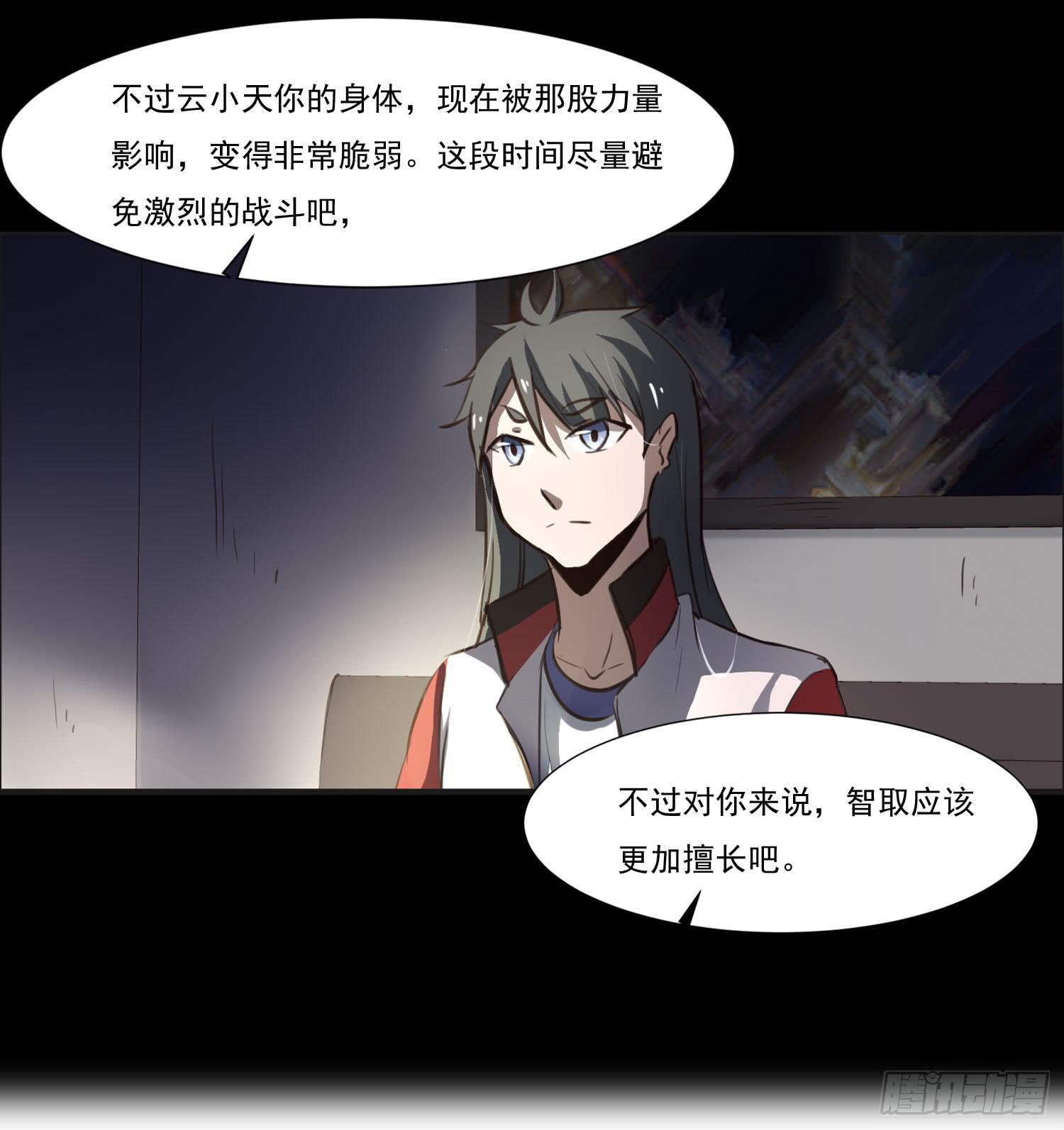 《夜魂》第二十一话-考核 第27页