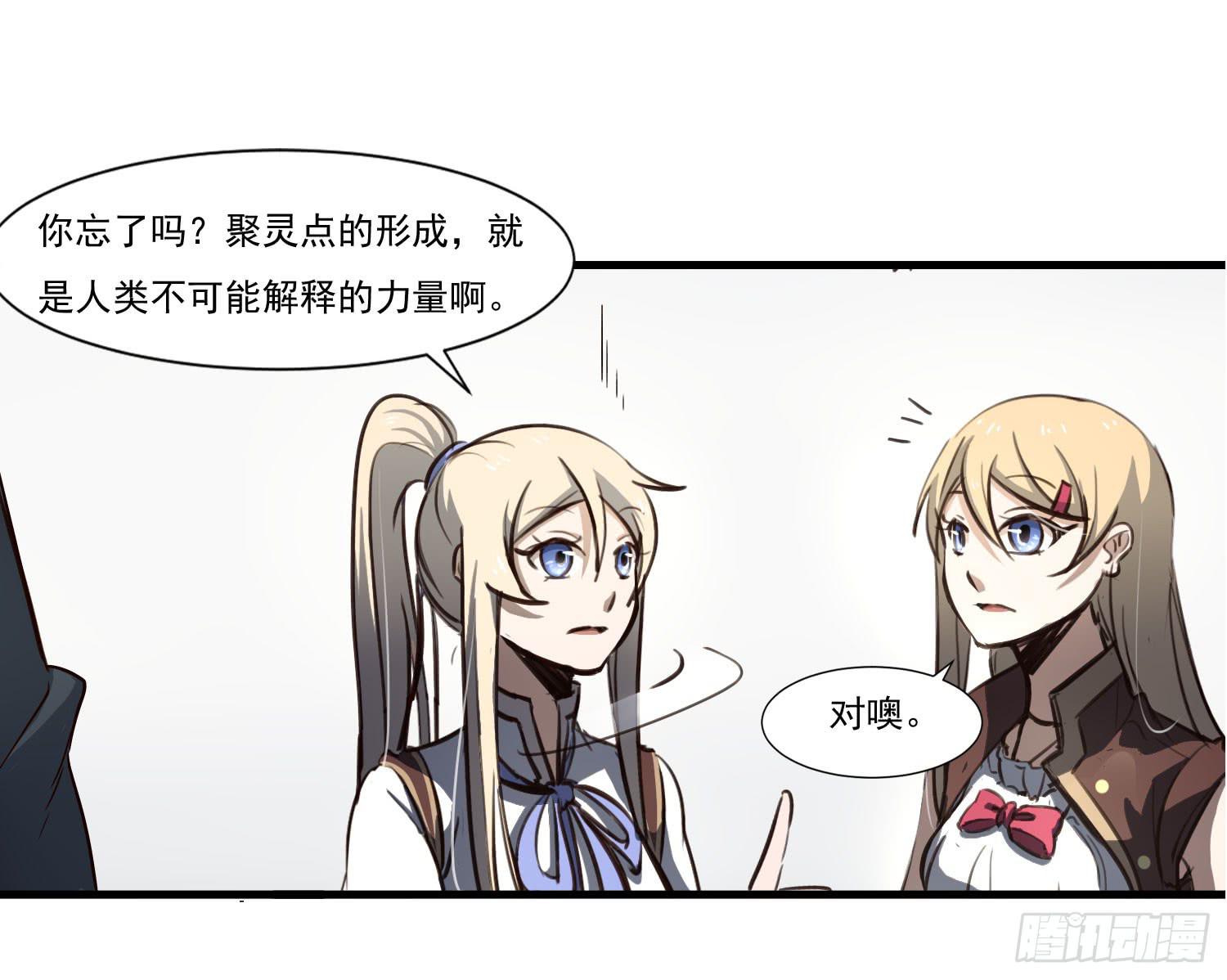 《夜魂》第二十七话-人类不可解力量 第4页