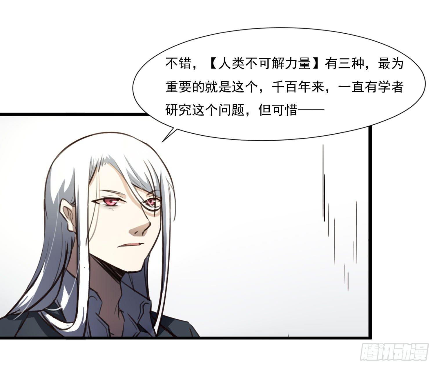《夜魂》第二十七话-人类不可解力量 第5页