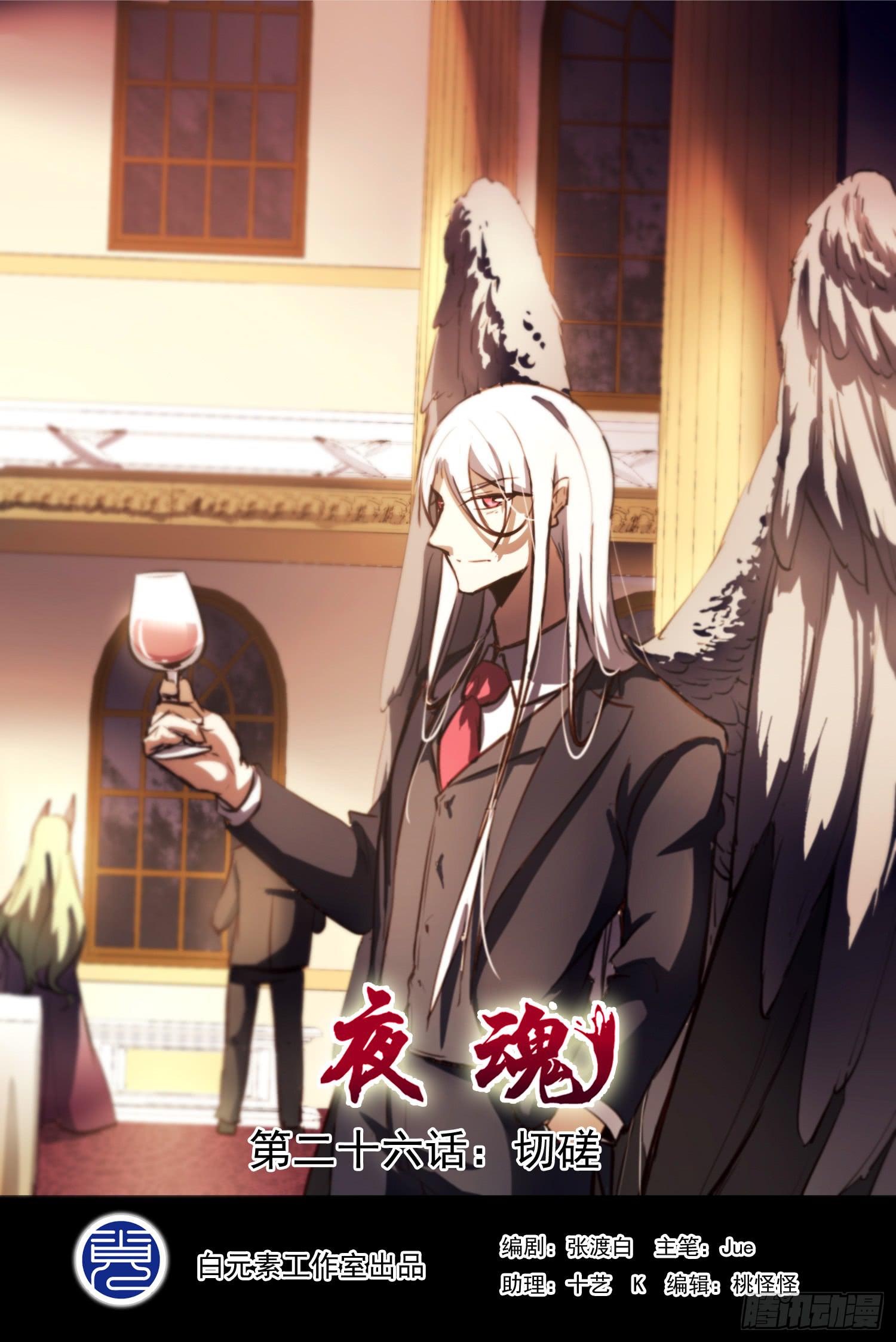 《夜魂》第二十六话-切磋 第1页