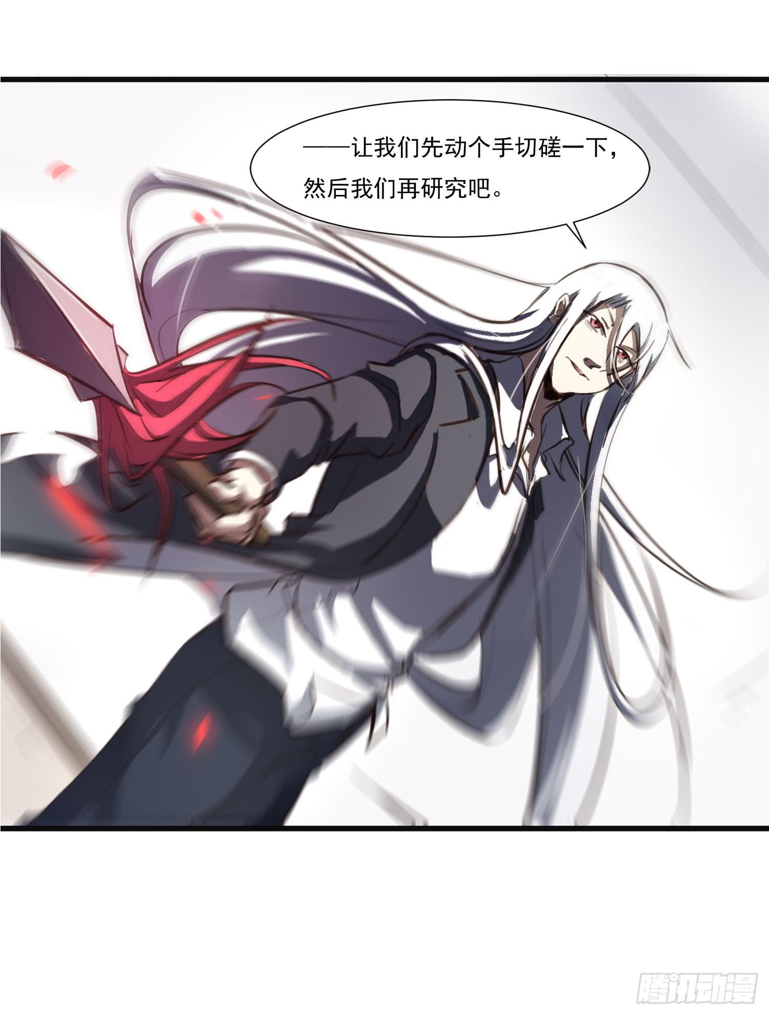 《夜魂》第二十六话-切磋 第23页