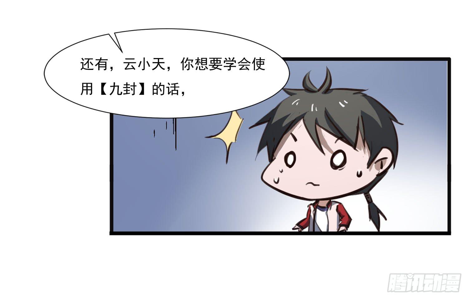 《夜魂》第二十六话-切磋 第44页