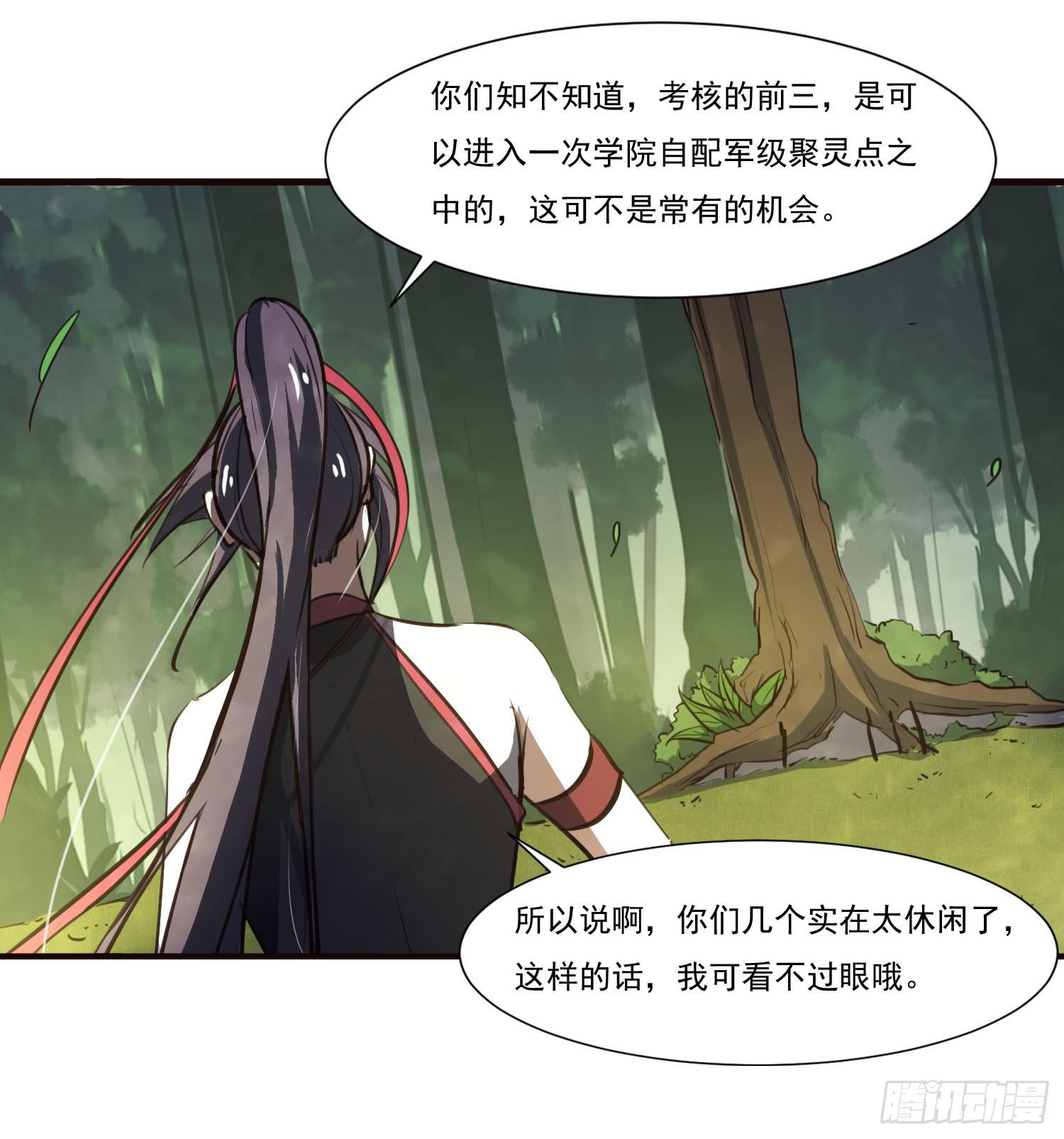 《夜魂》第二十四话-不速之客 第27页