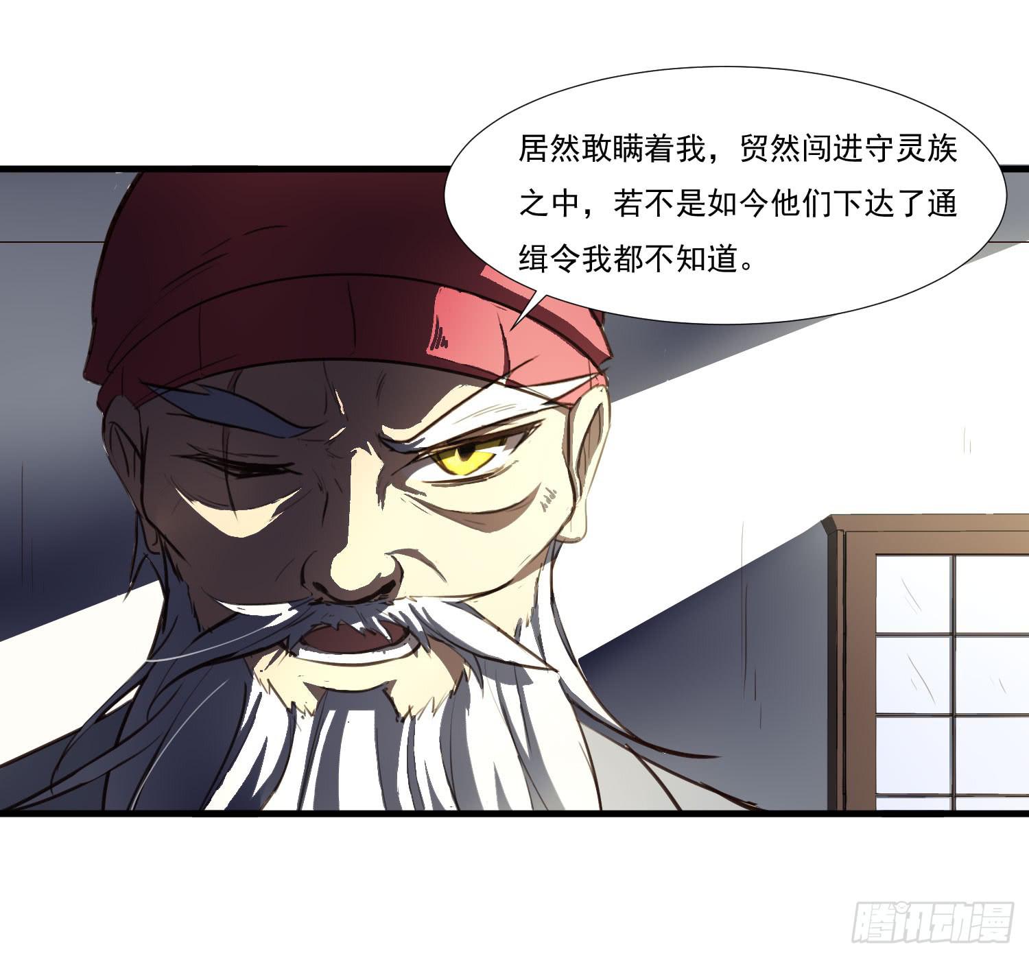 《夜魂》第二十八话-师徒 第11页