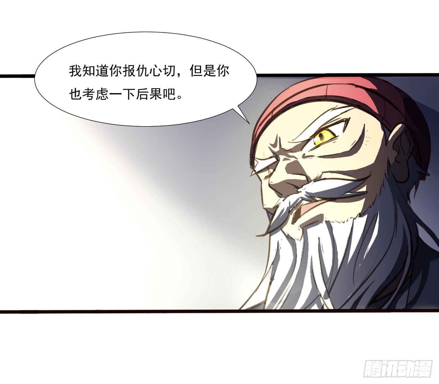 《夜魂》第二十八话-师徒 第27页