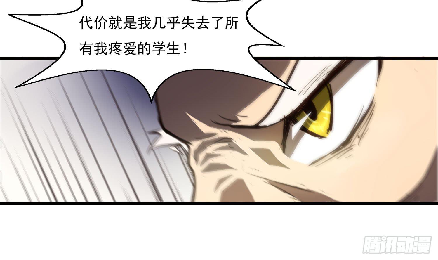 《夜魂》第二十八话-师徒 第37页