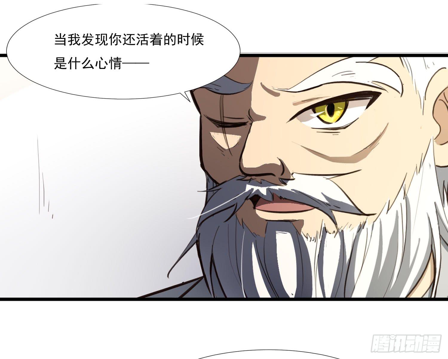 《夜魂》第二十八话-师徒 第41页