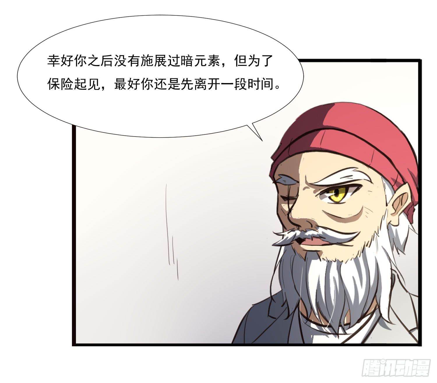 《夜魂》第二十八话-师徒 第46页
