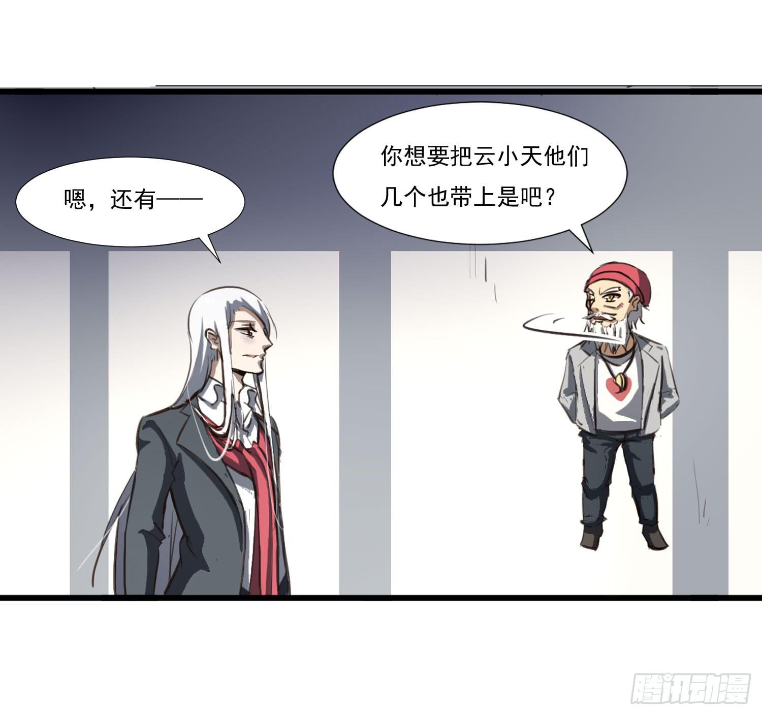 《夜魂》第二十八话-师徒 第47页