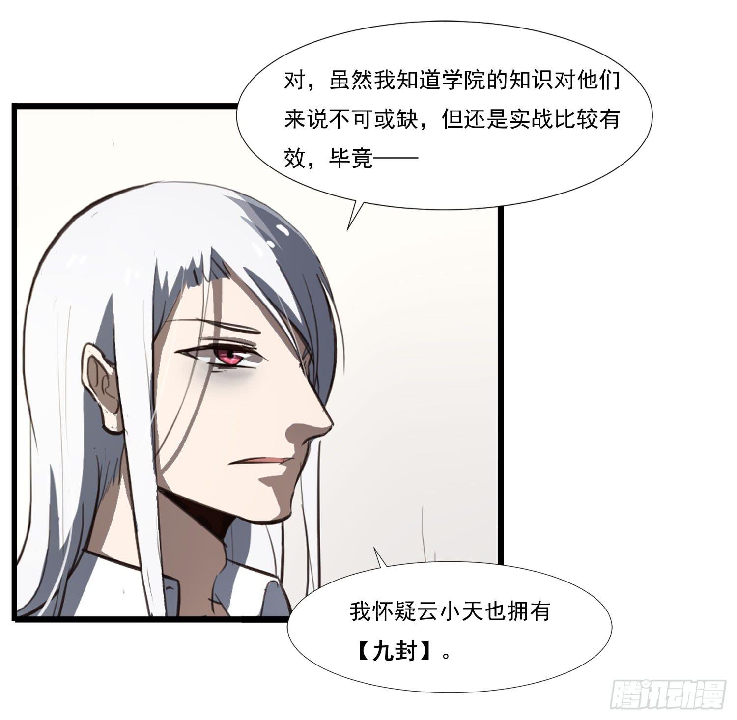 《夜魂》第二十八话-师徒 第48页