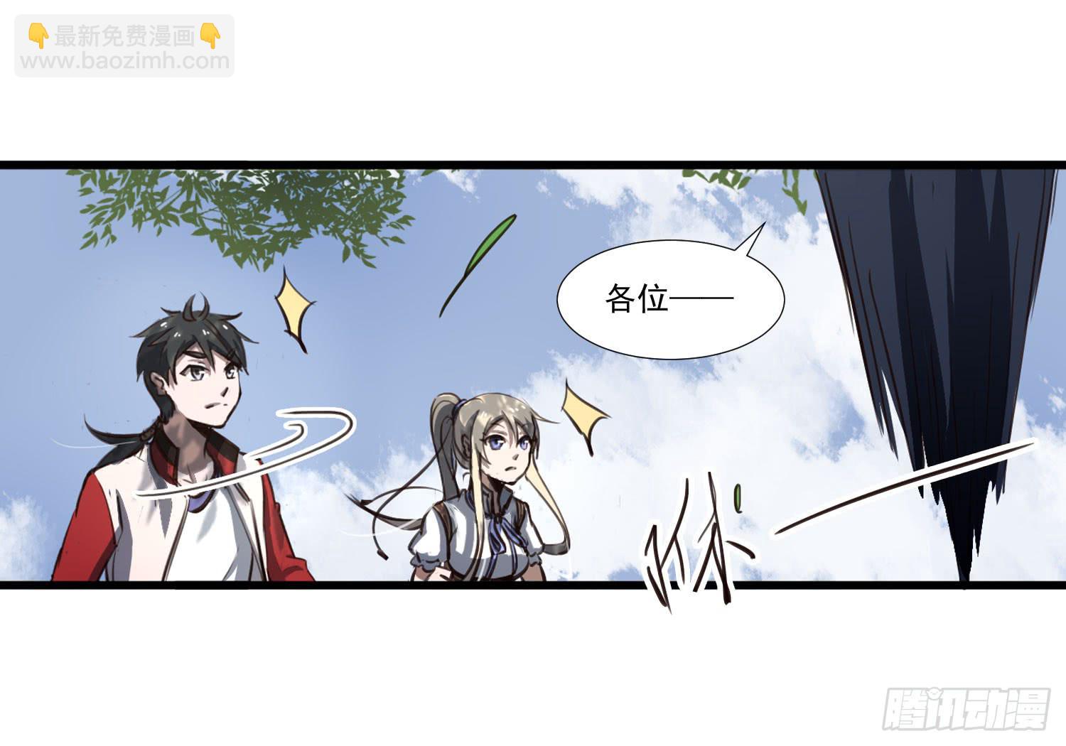 《夜魂》第二十八话-师徒 第5页