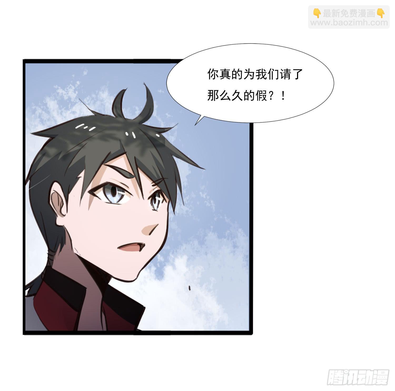 《夜魂》第二十八话-师徒 第7页