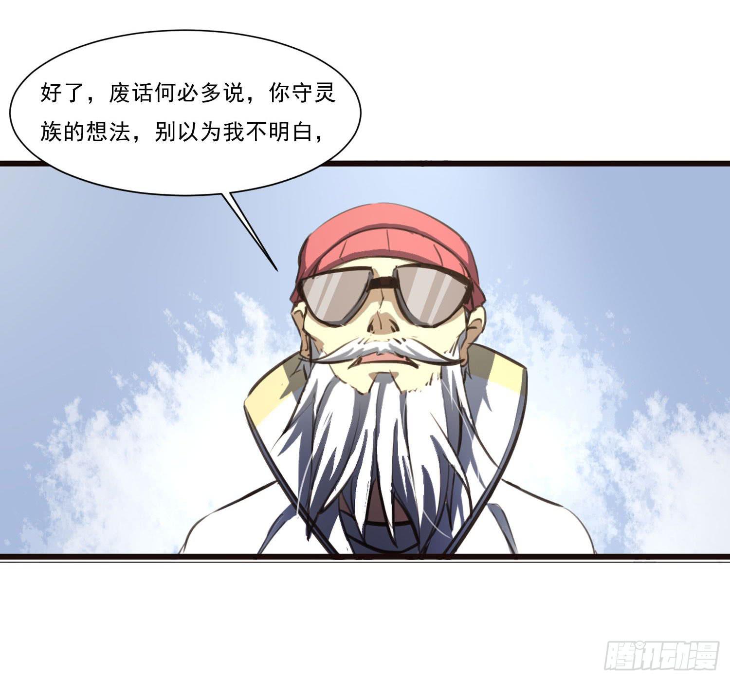 《夜魂》第三十话-三灵大比开始 第14页