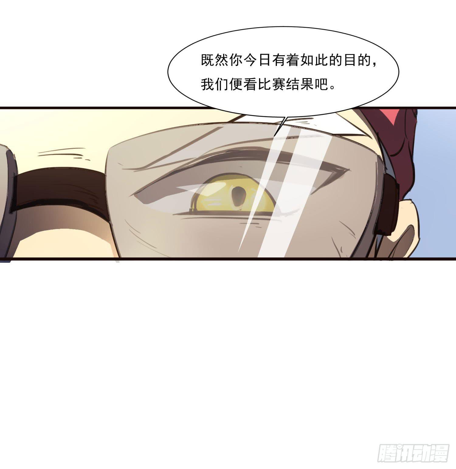 《夜魂》第三十话-三灵大比开始 第15页