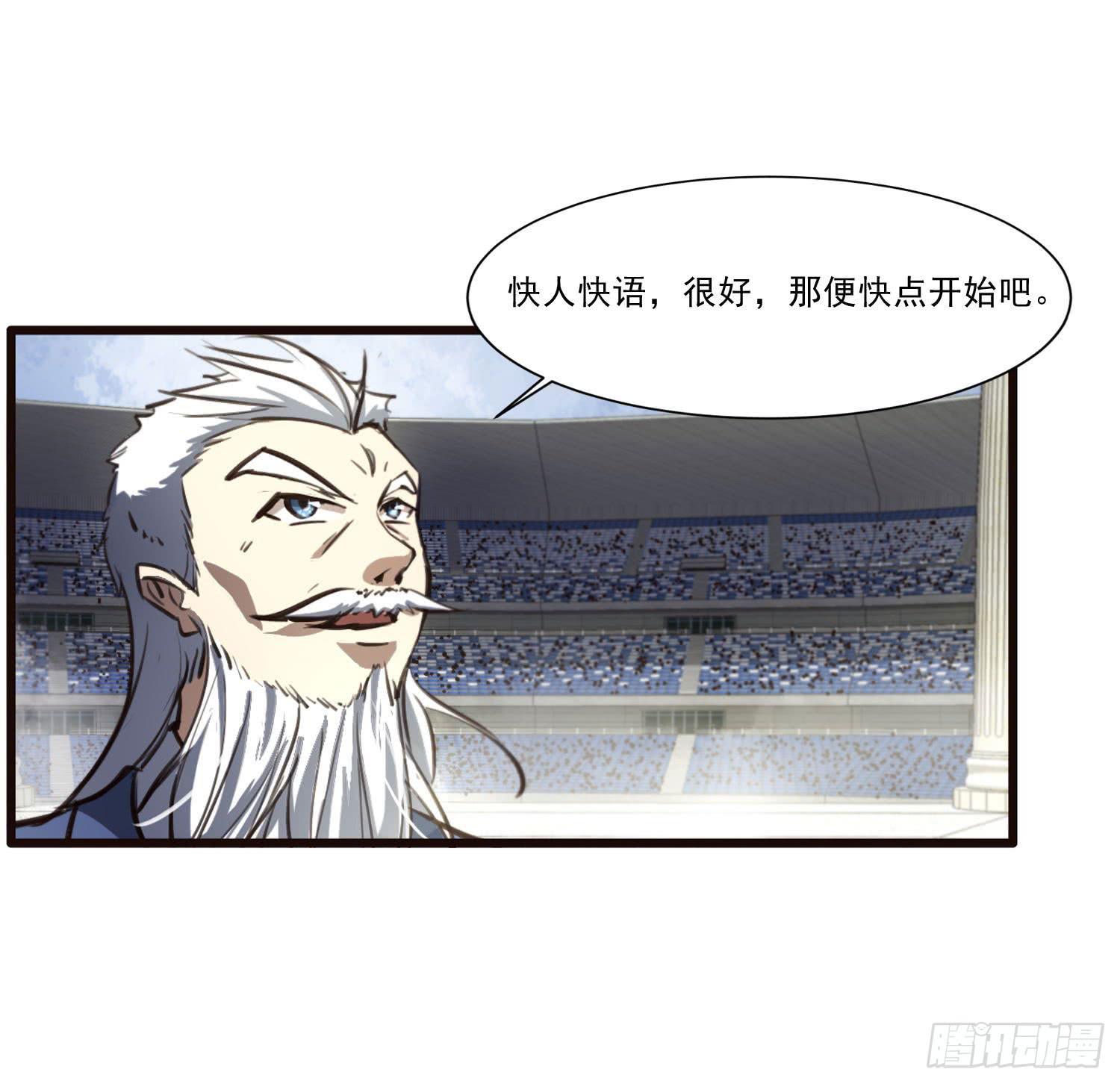 《夜魂》第三十话-三灵大比开始 第16页