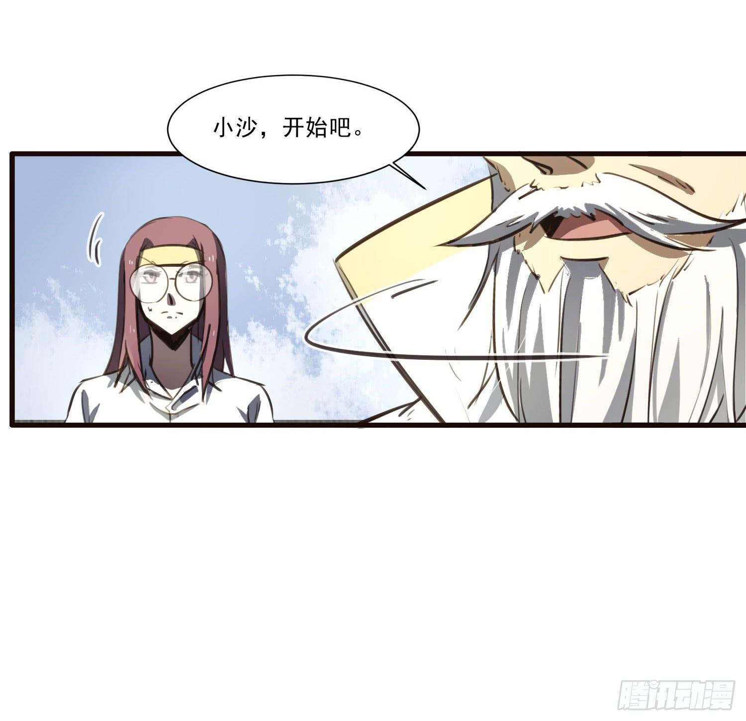 《夜魂》第三十话-三灵大比开始 第17页