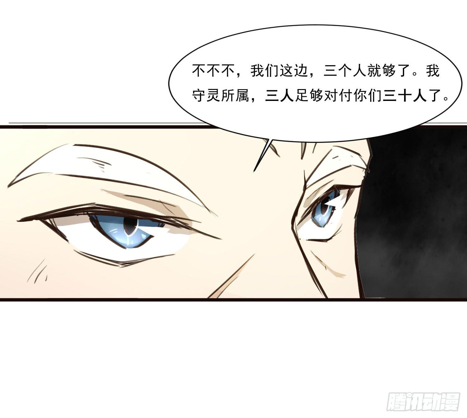 《夜魂》第三十话-三灵大比开始 第26页