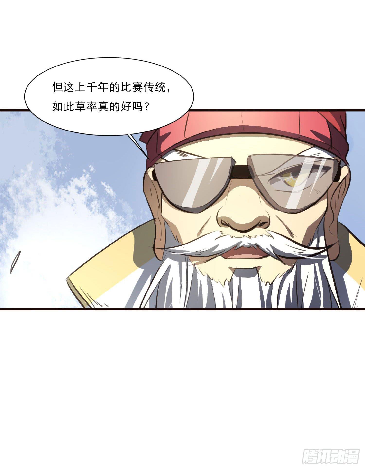 《夜魂》第三十话-三灵大比开始 第29页