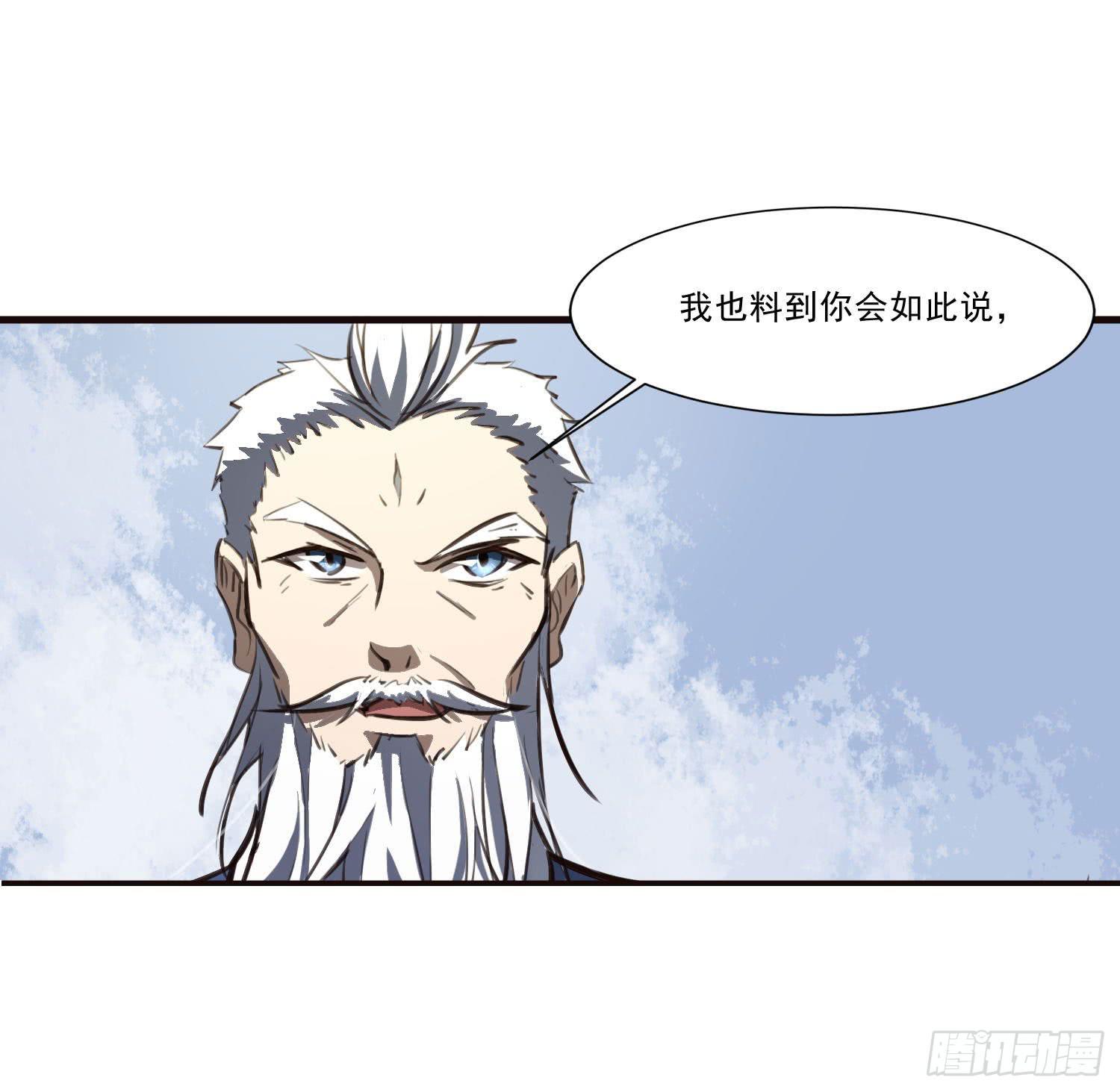 《夜魂》第三十话-三灵大比开始 第30页