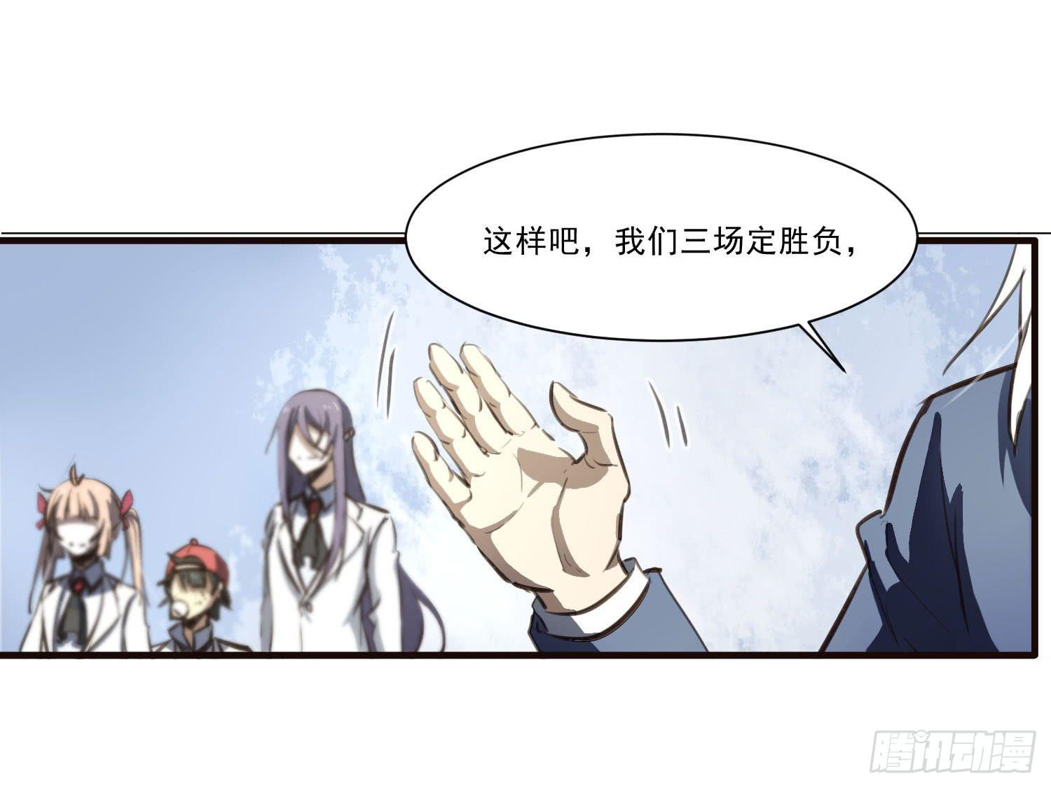 《夜魂》第三十话-三灵大比开始 第31页