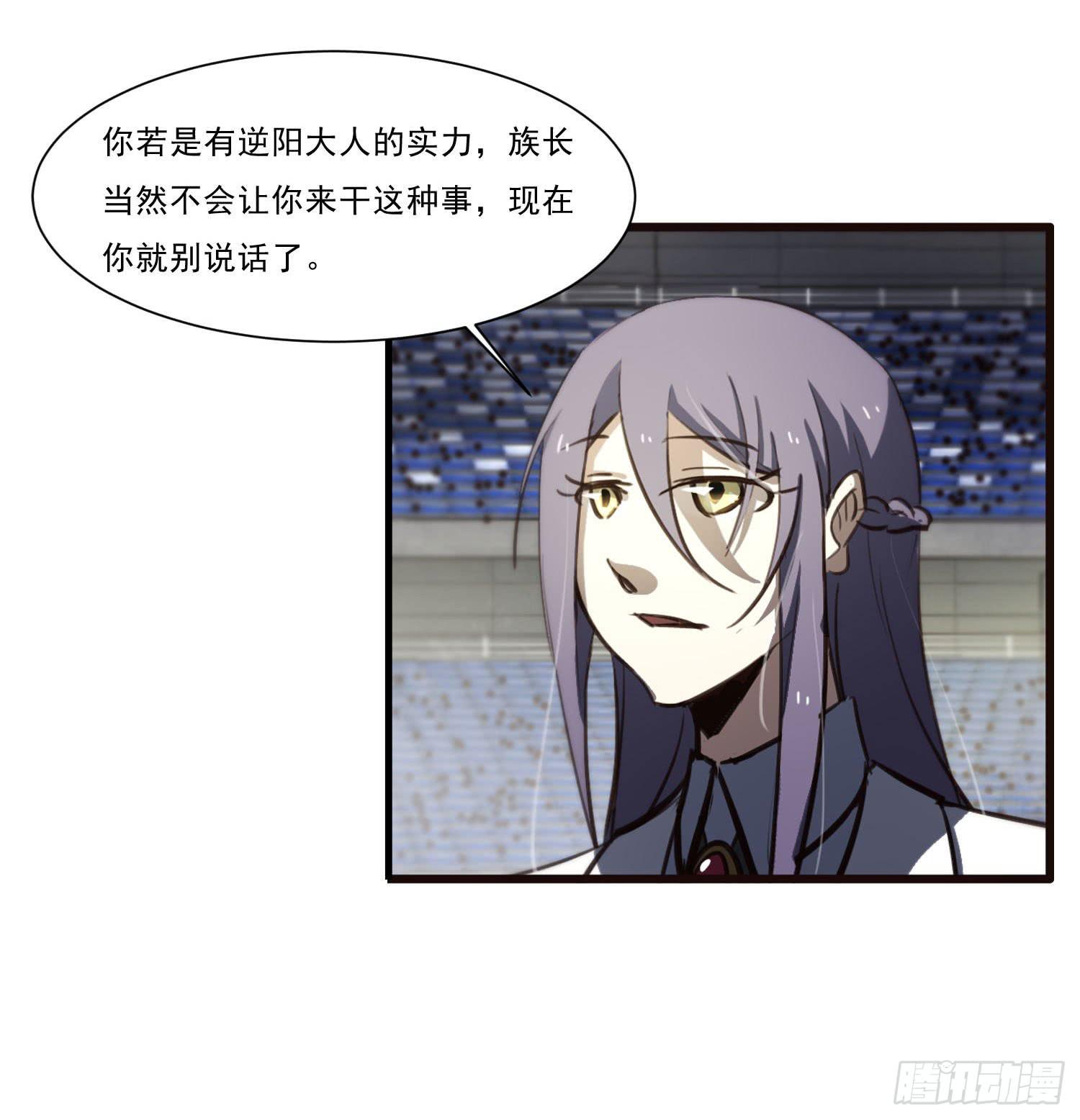 《夜魂》第三十话-三灵大比开始 第34页
