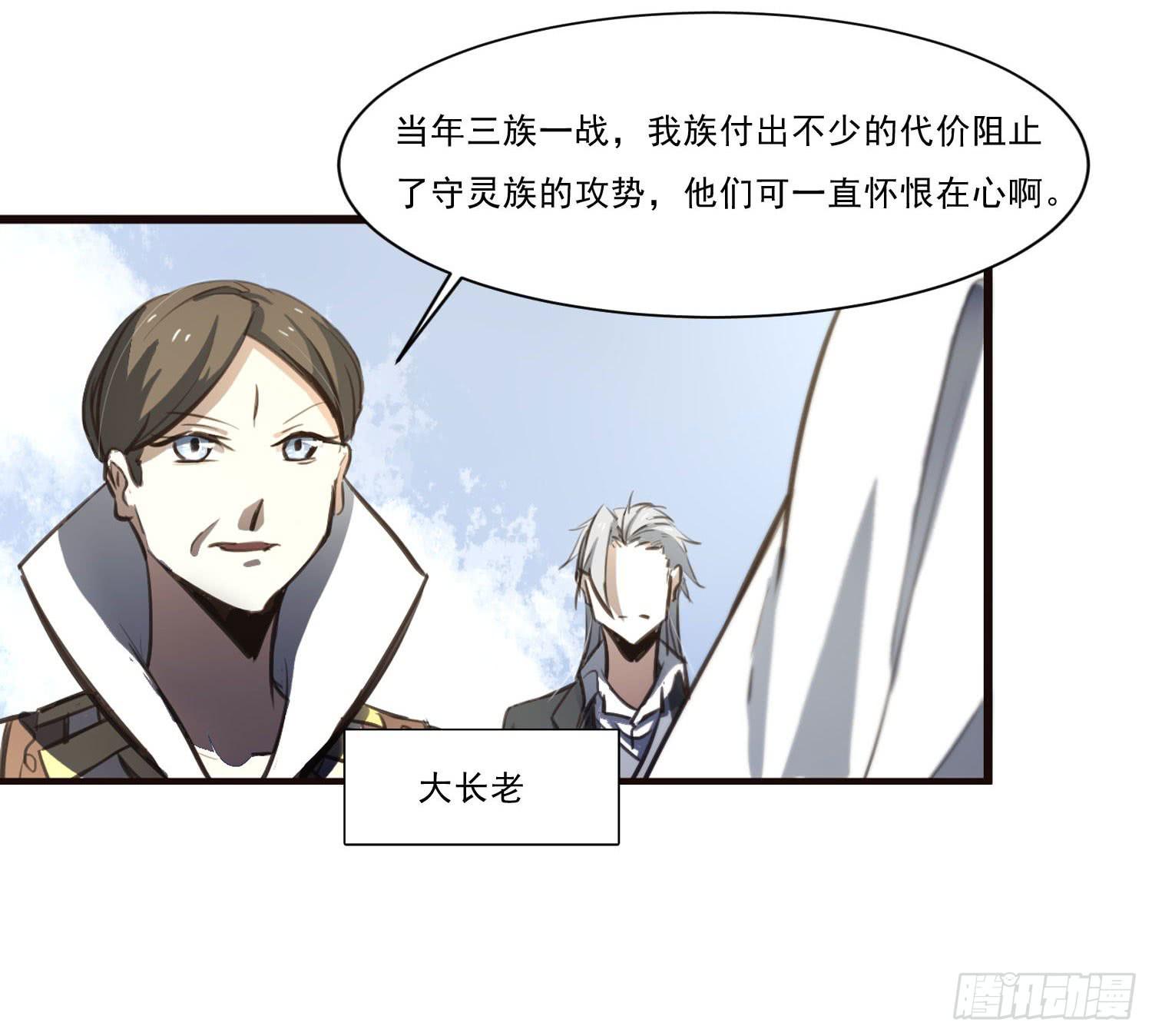 《夜魂》第三十话-三灵大比开始 第6页
