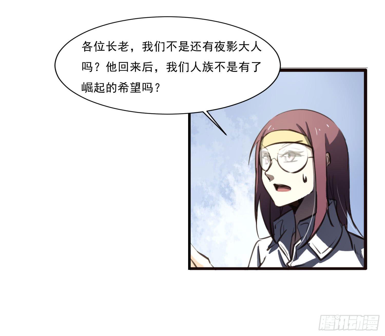 《夜魂》第三十话-三灵大比开始 第7页