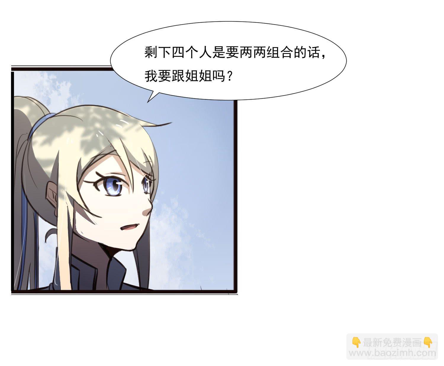 《夜魂》第二十九话-兵分三路 第23页