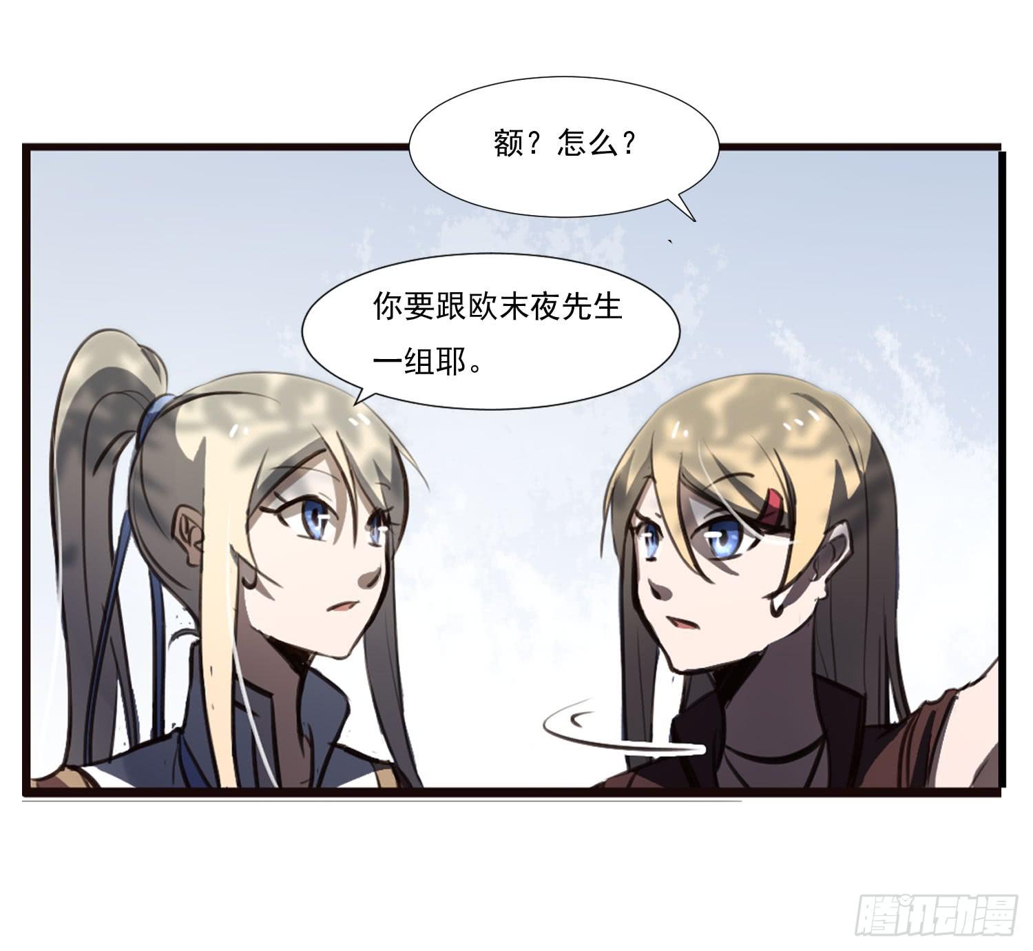 《夜魂》第二十九话-兵分三路 第35页