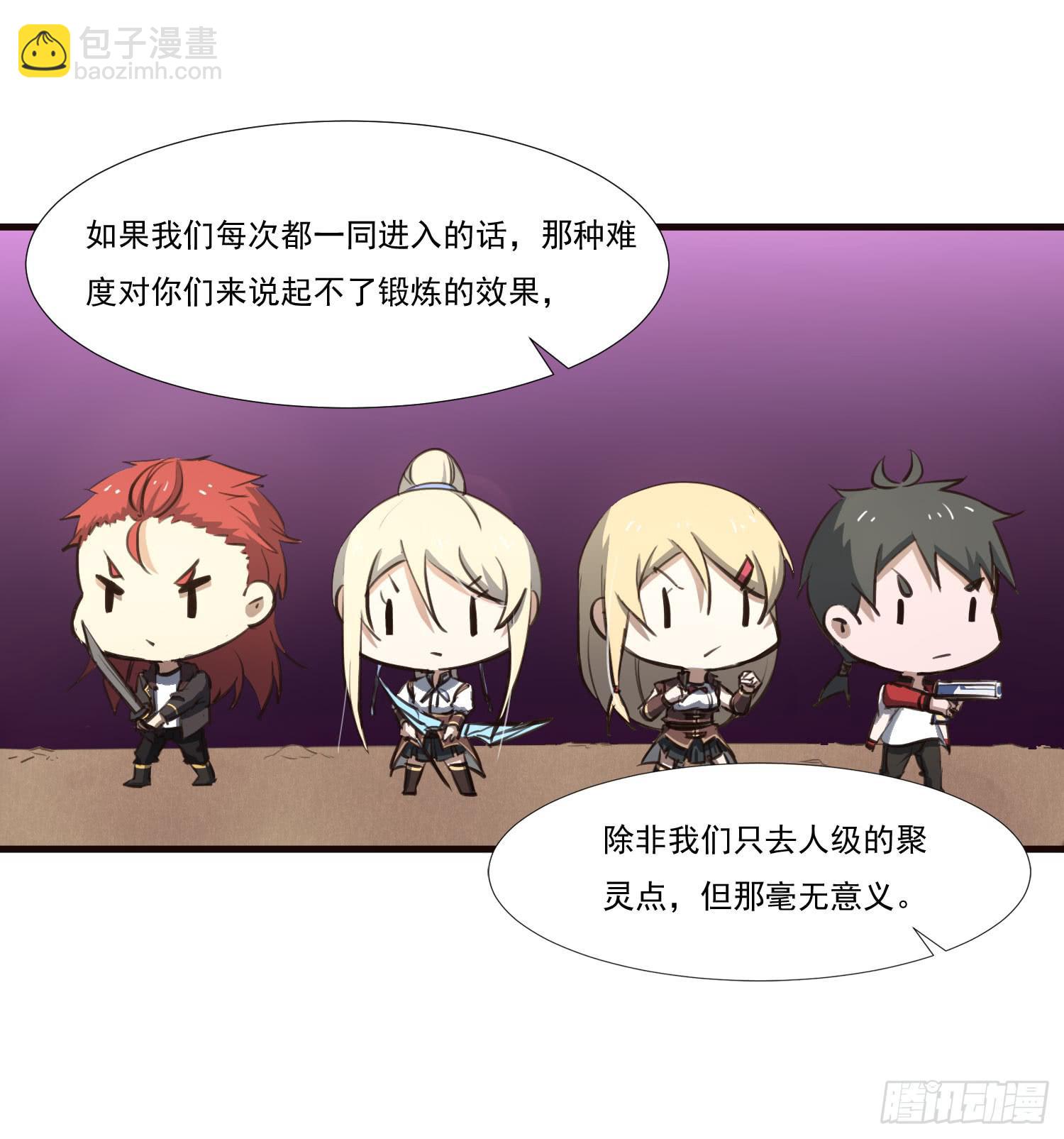 《夜魂》第二十九话-兵分三路 第4页