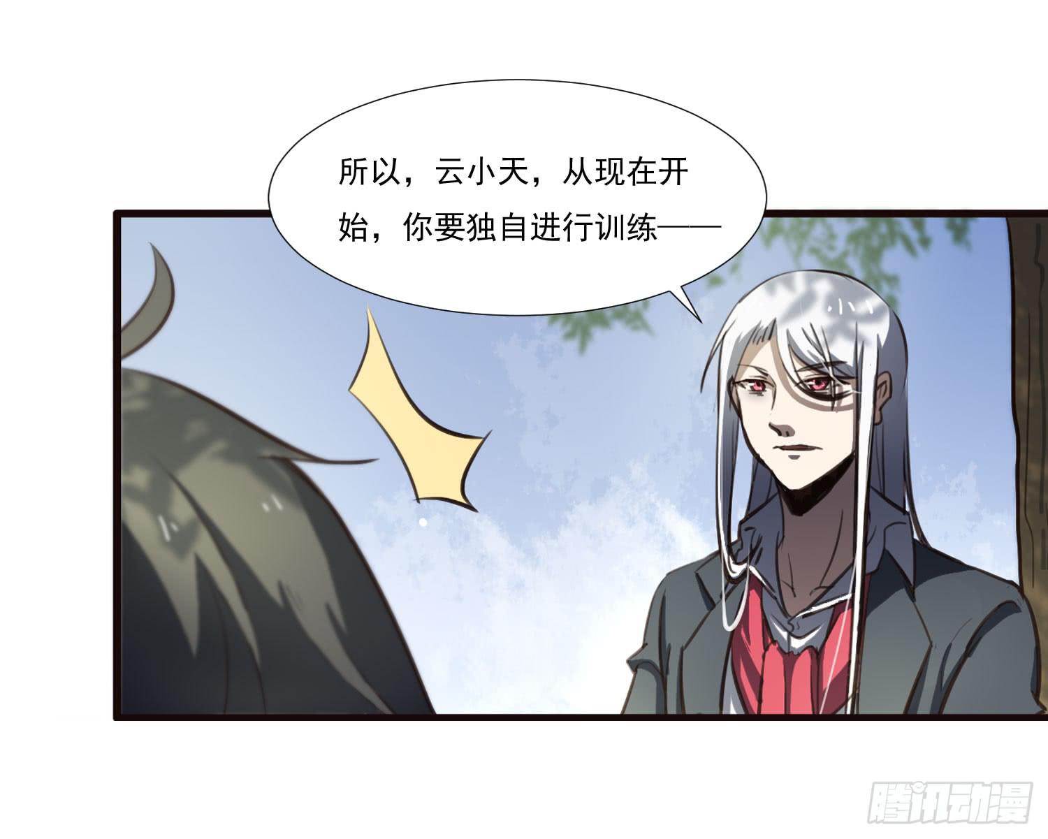 《夜魂》第二十九话-兵分三路 第5页